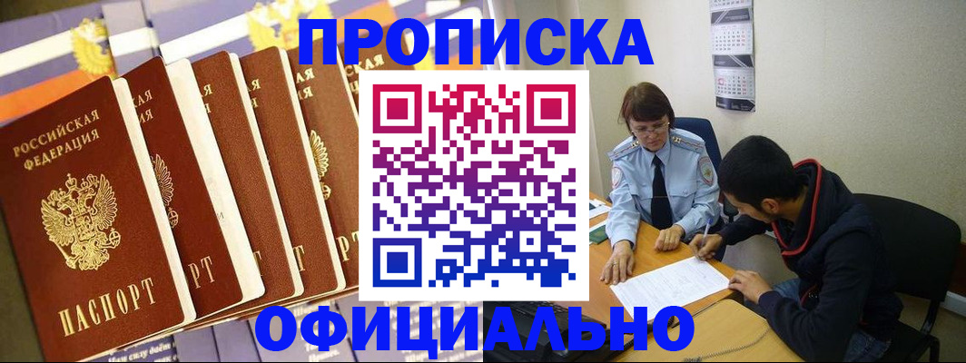 прописка 2025 в Киришах